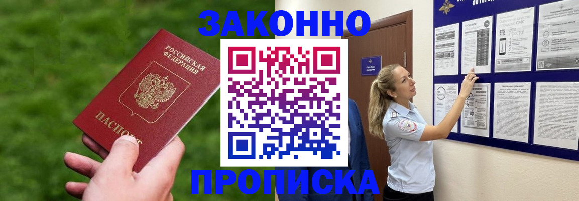 прописка штамп в Омутнинске